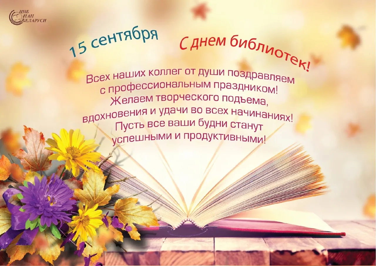Фото Поздравления в праздник «Всеукраинский день библиотек 2024» #59