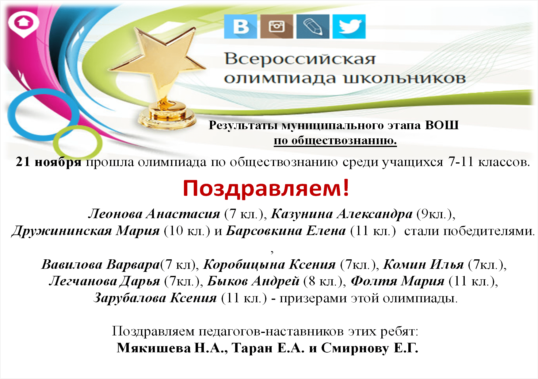 Фото Поздравление с победой в конкурсе, спортивных соревнованиях, олимпиаде в стихах и прозе #16