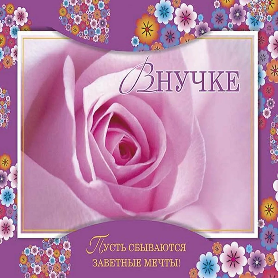 Фото Привітання з днем народження внучки на українській мові #14