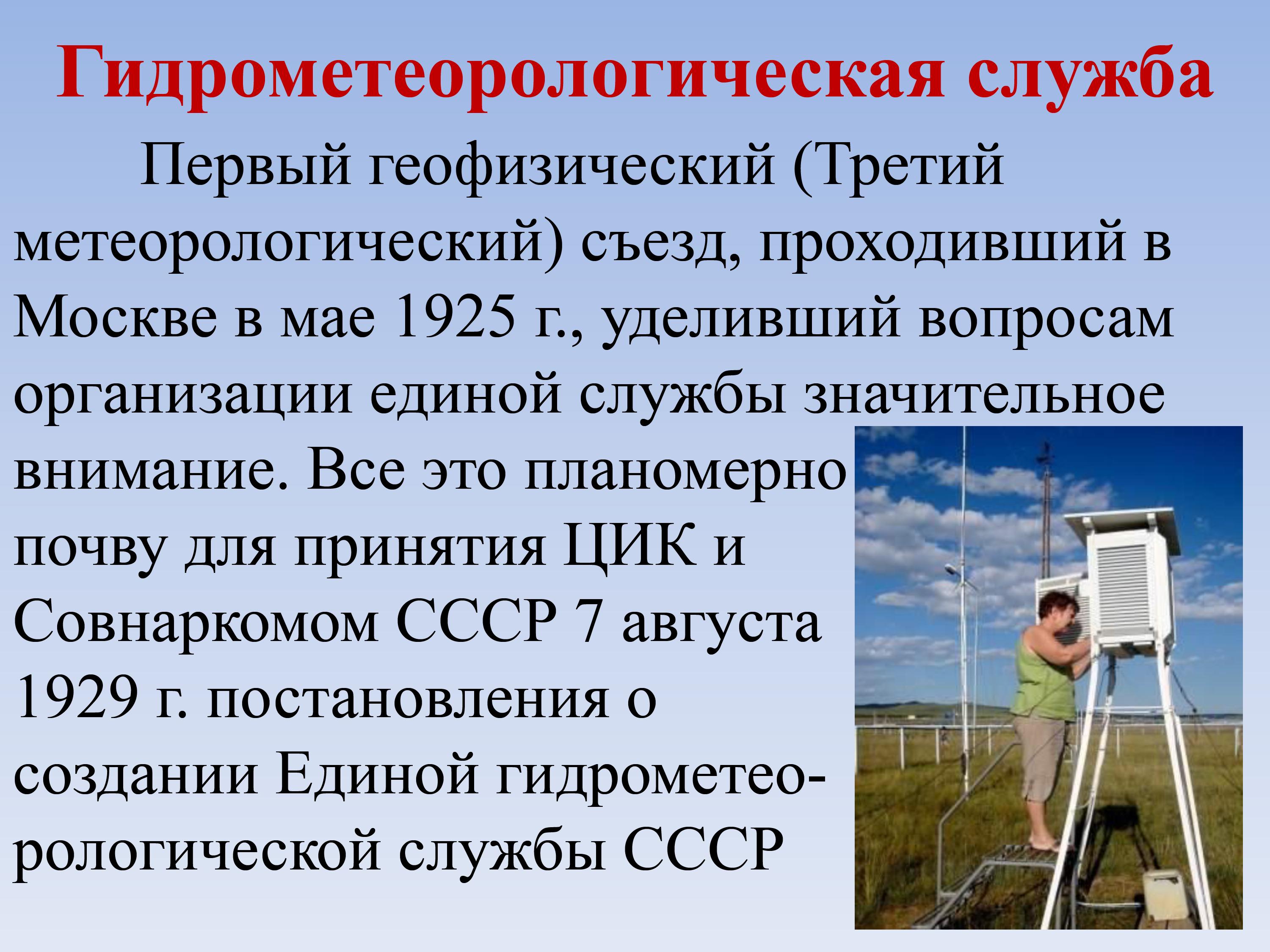 Фото День гидрометеорологической службы Украины #39