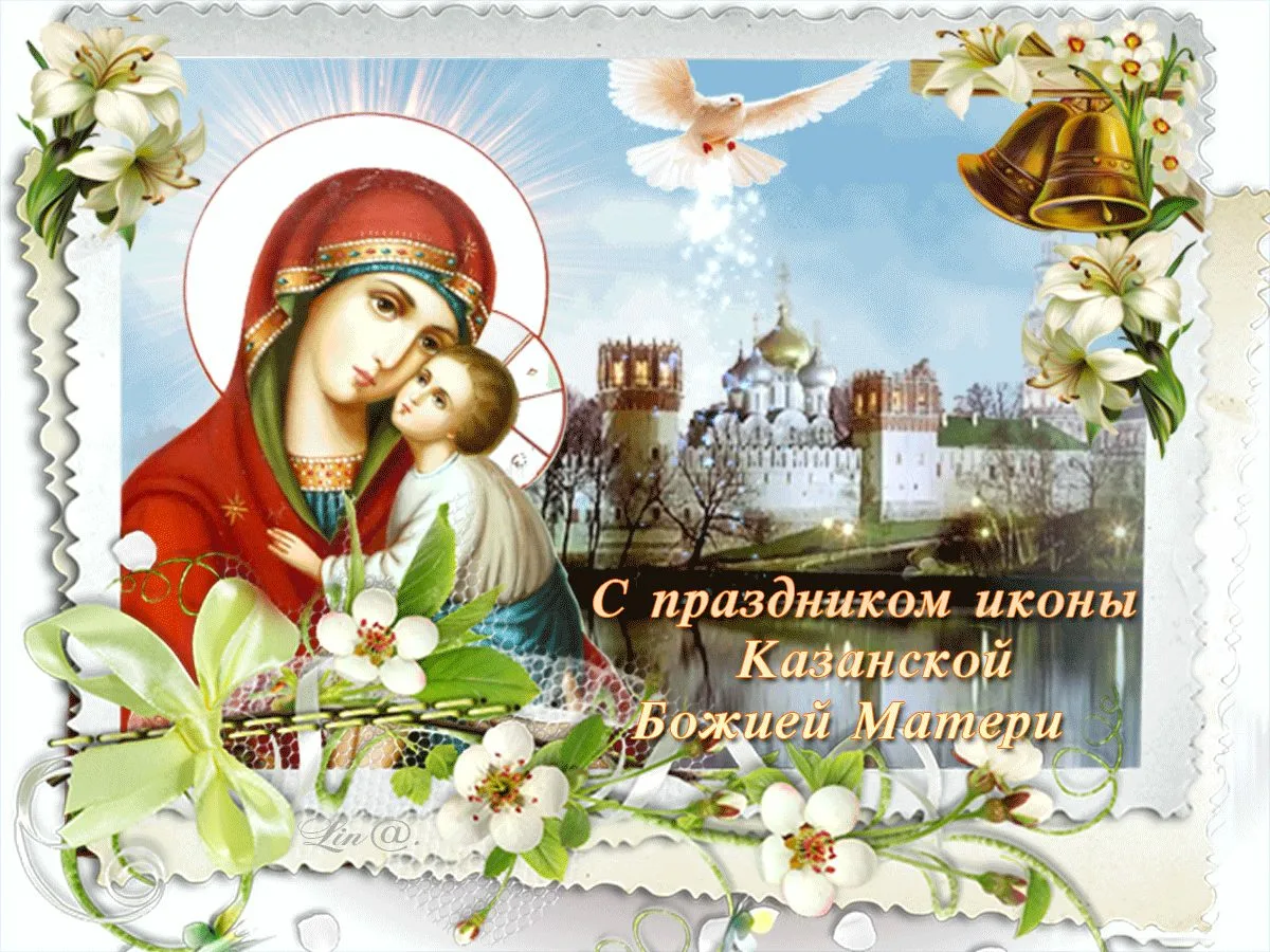 Фото День Казанской иконы Божией Матери #56