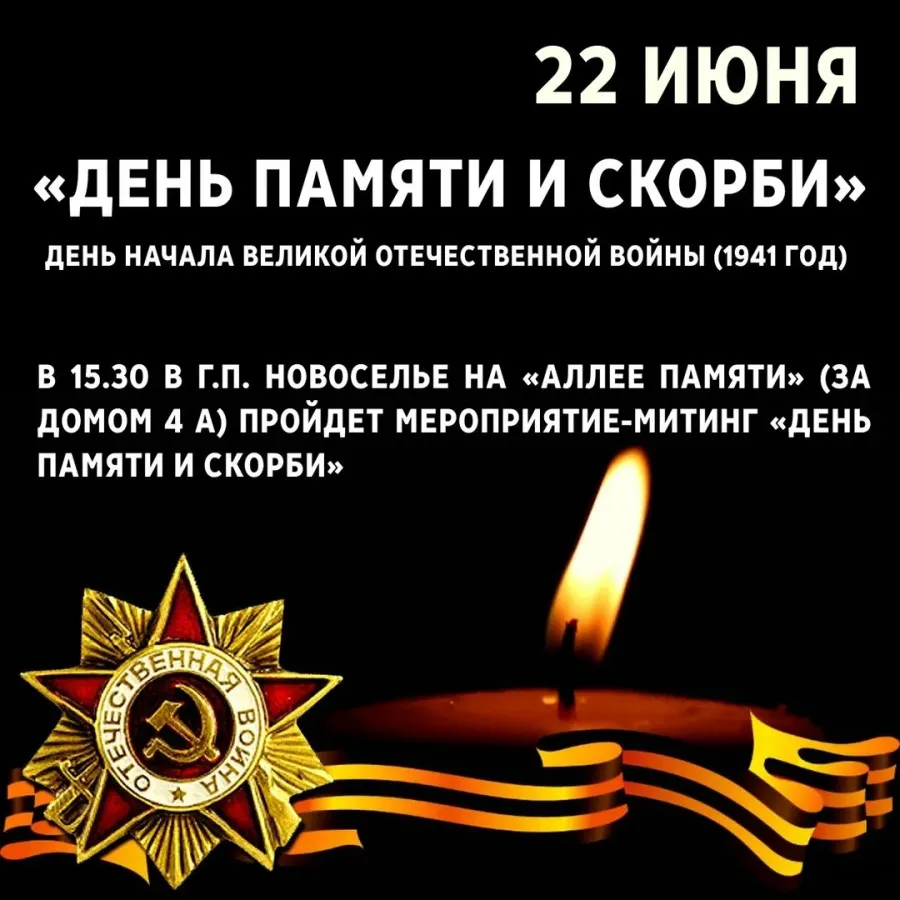 22 июня день памяти и скорби день презентация