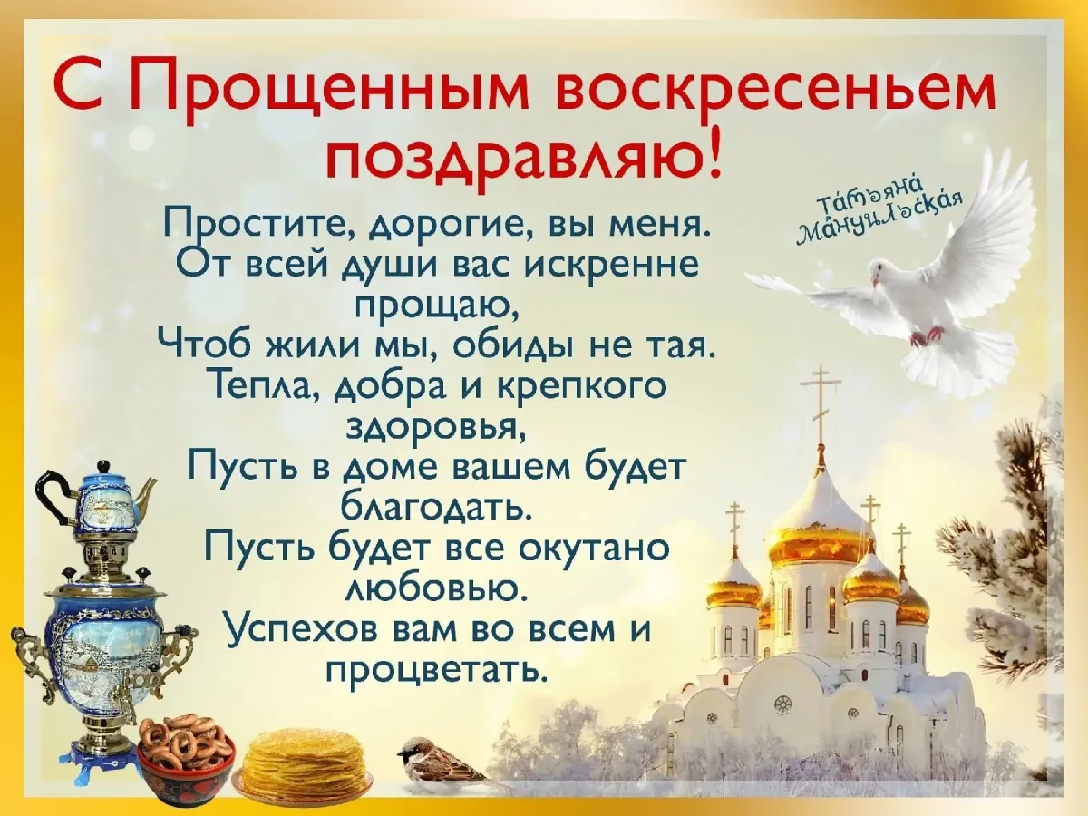 Прощенное воскресенье картинки