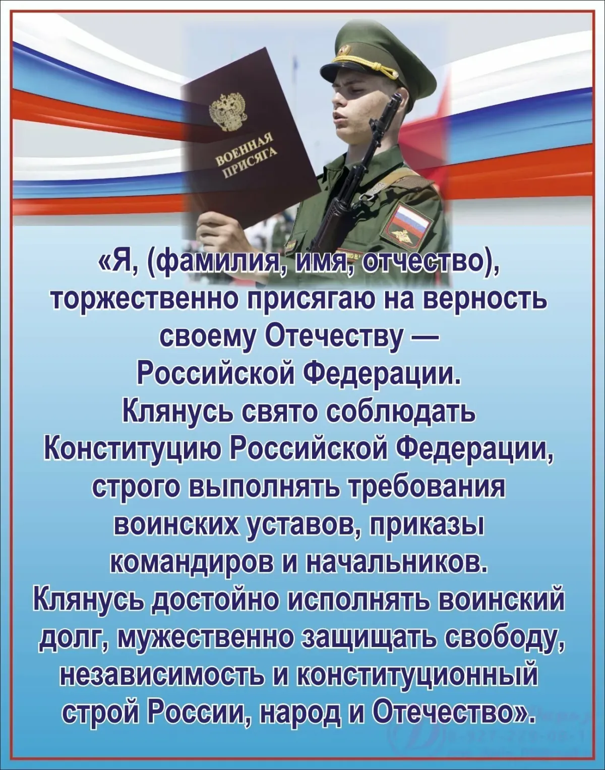 Текст присяги солдата. Присяга военнослужащего Российской Федерации. Присяга Российской Федерации армия. Текст воинской присяги Российской Федерации. Текст присяги военнослужащего Российской Федерации.