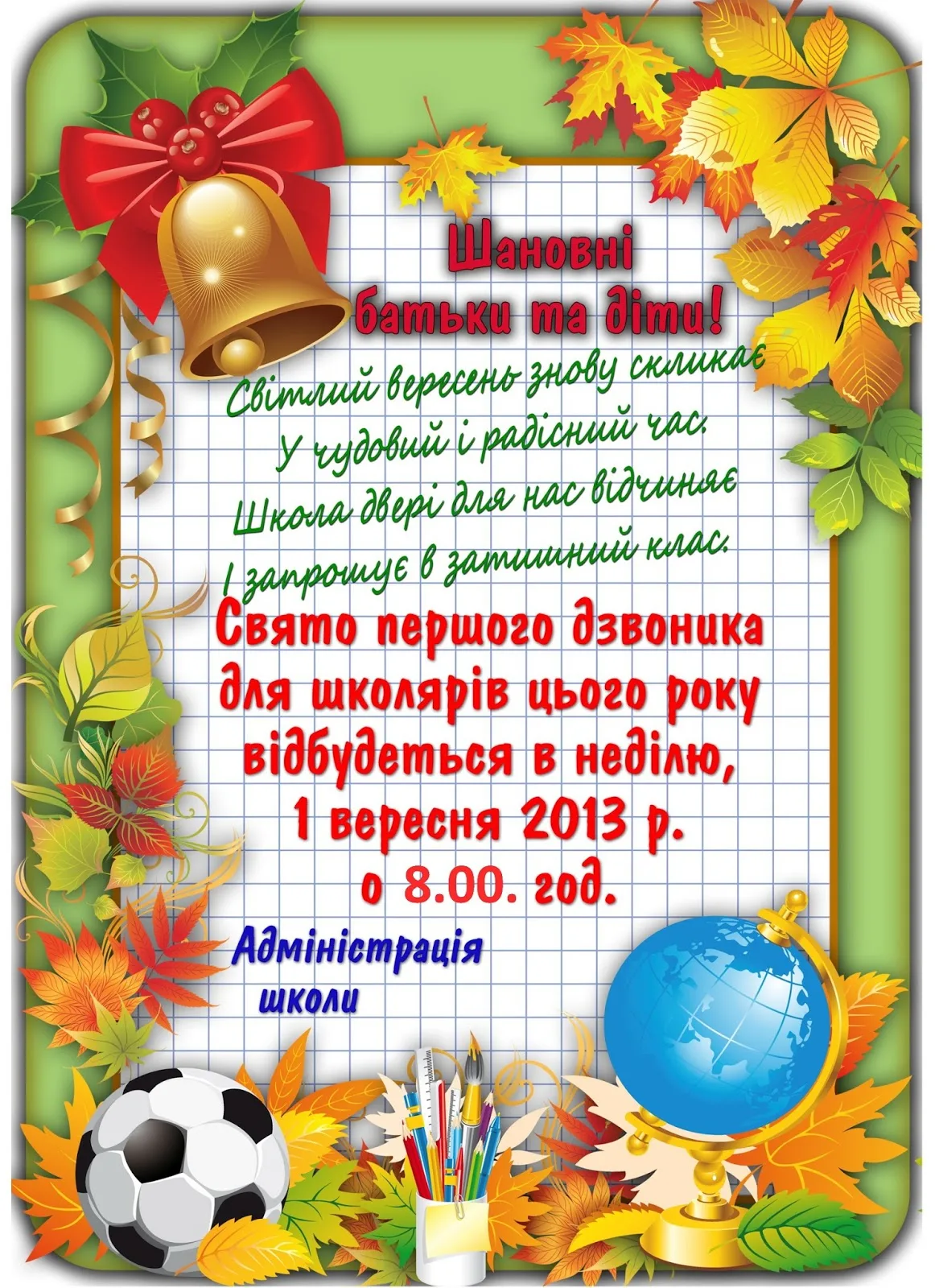 Фото Вірші та привітання з Днем вчителя на українській мові #64