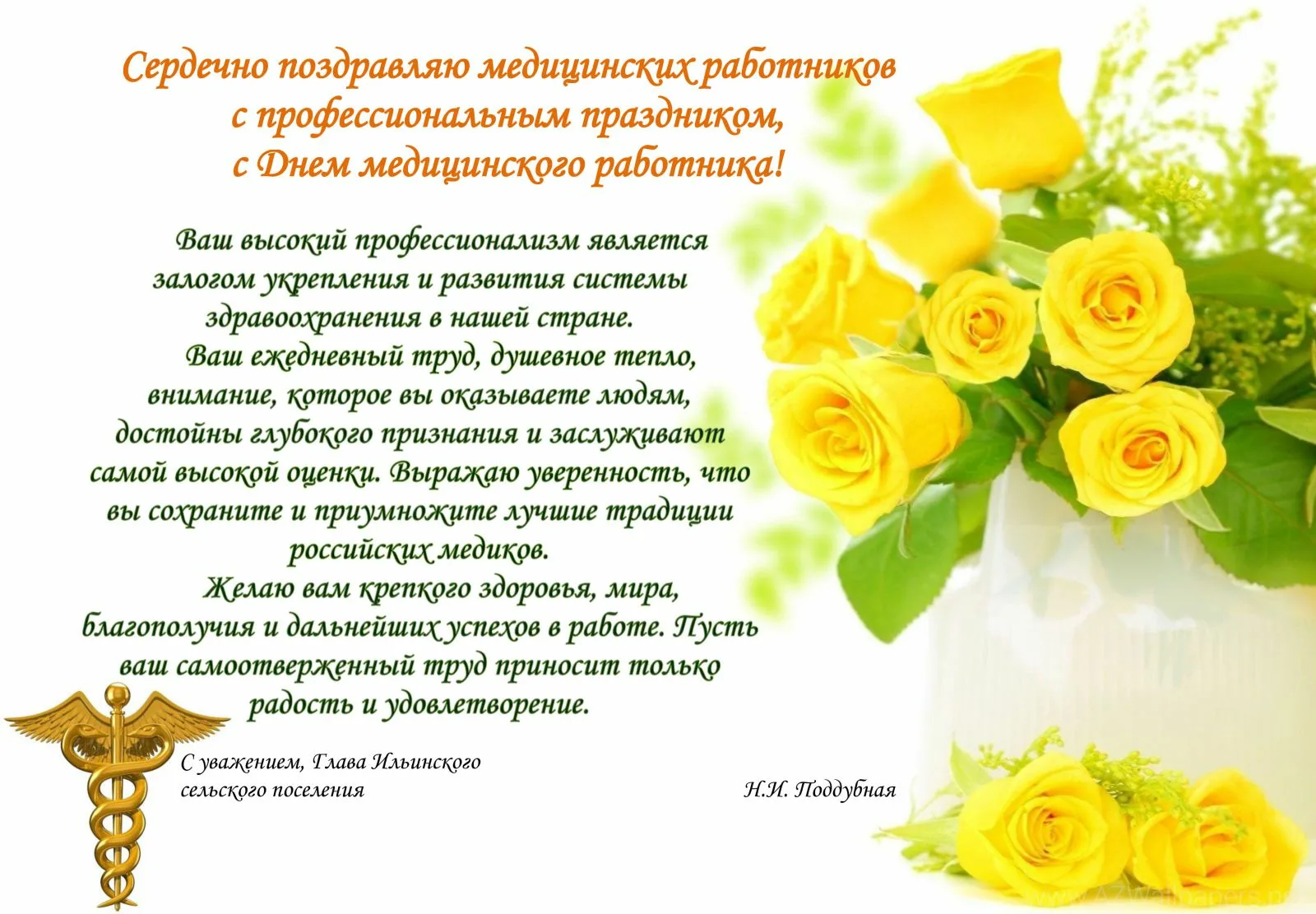 Фото Привітання з Днем місцевого самоврядування в Україні #9