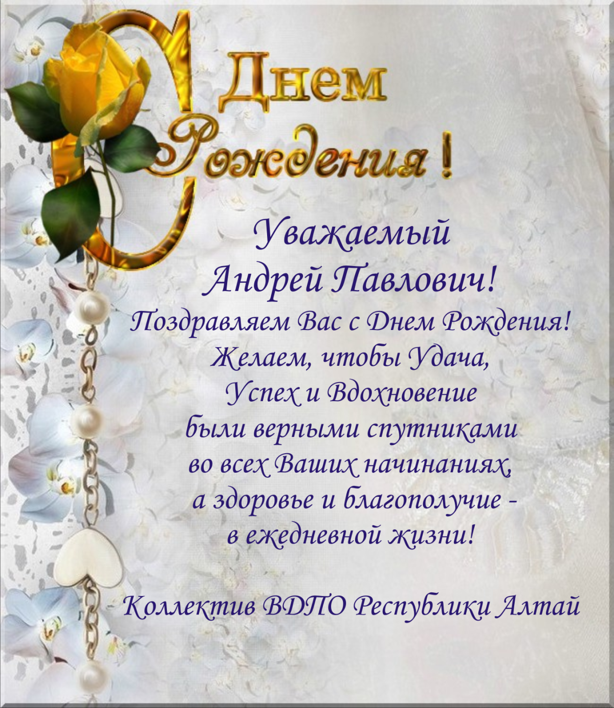 Скачать открытку с днем рождения андрей