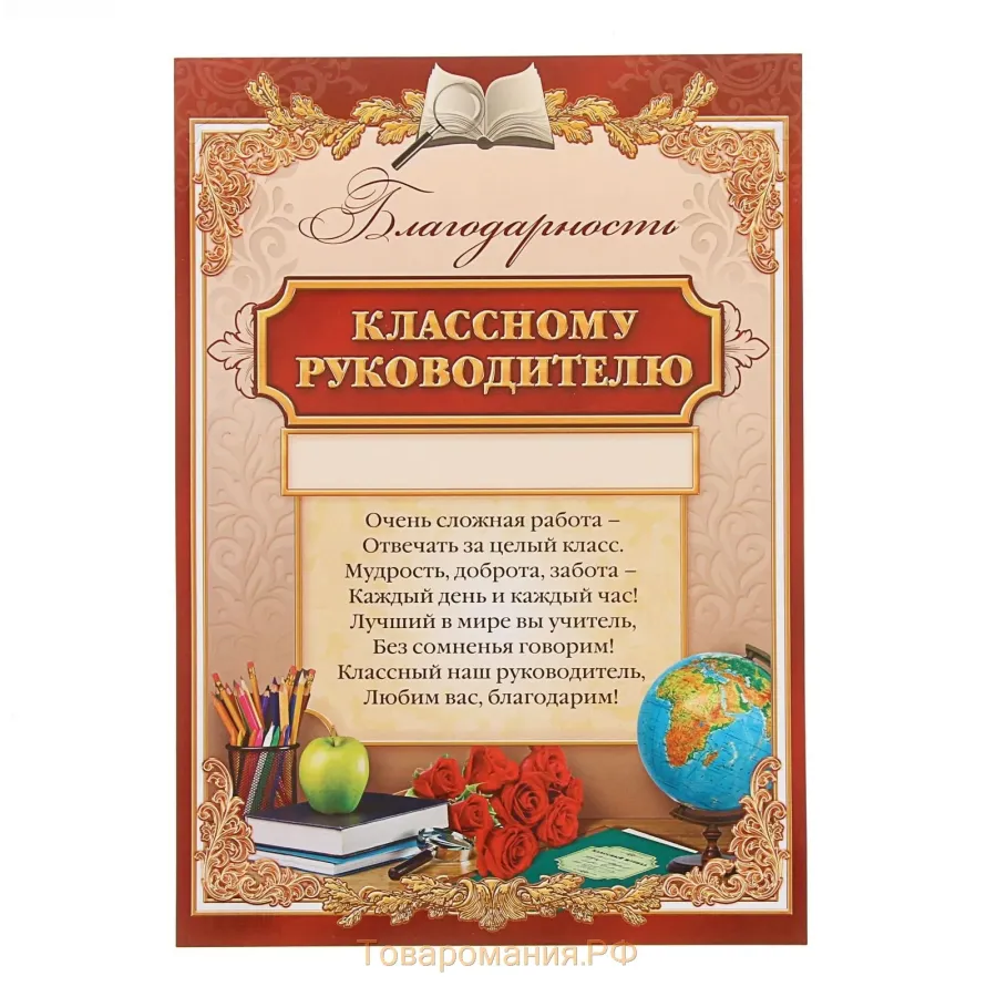 Спасибо классному руководителю от родителей в картинках по окончанию учебного