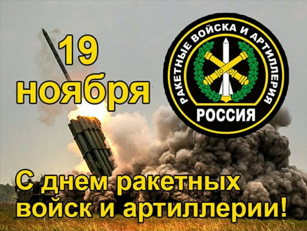Фото День ракетных войск и артиллерии 2024 #18