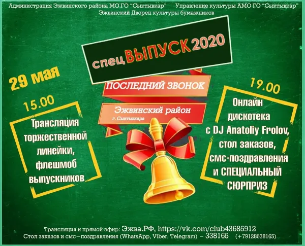 Последний звонок открытка