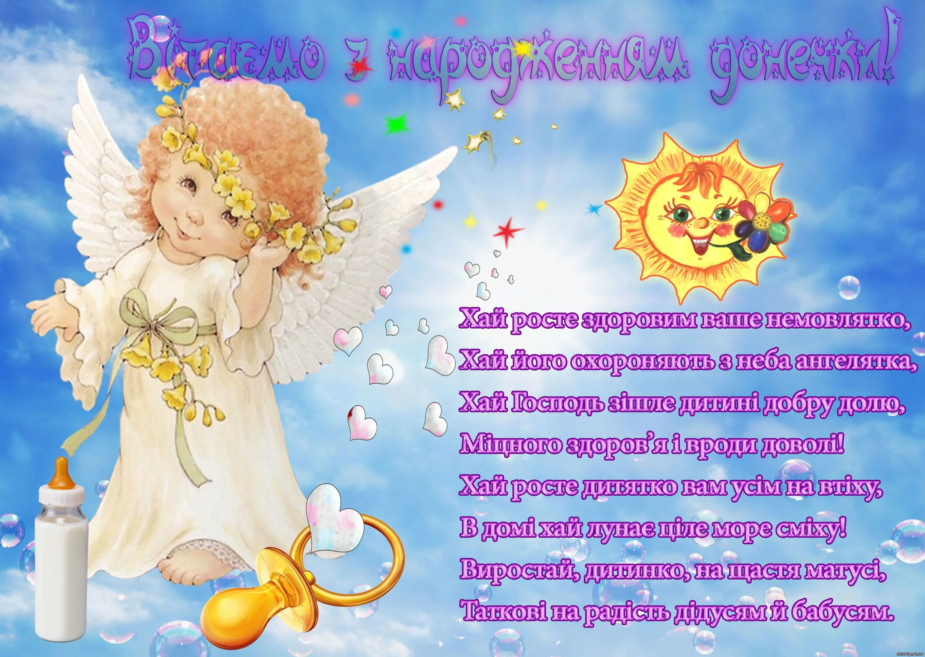 Фото Привітання з днем народження донечки батькам на українській мові #59