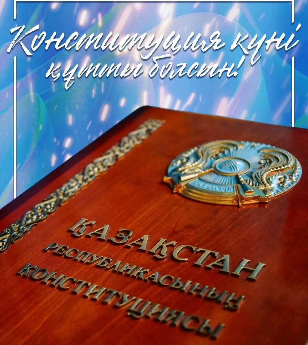 Фото День конституции Казахстана #74