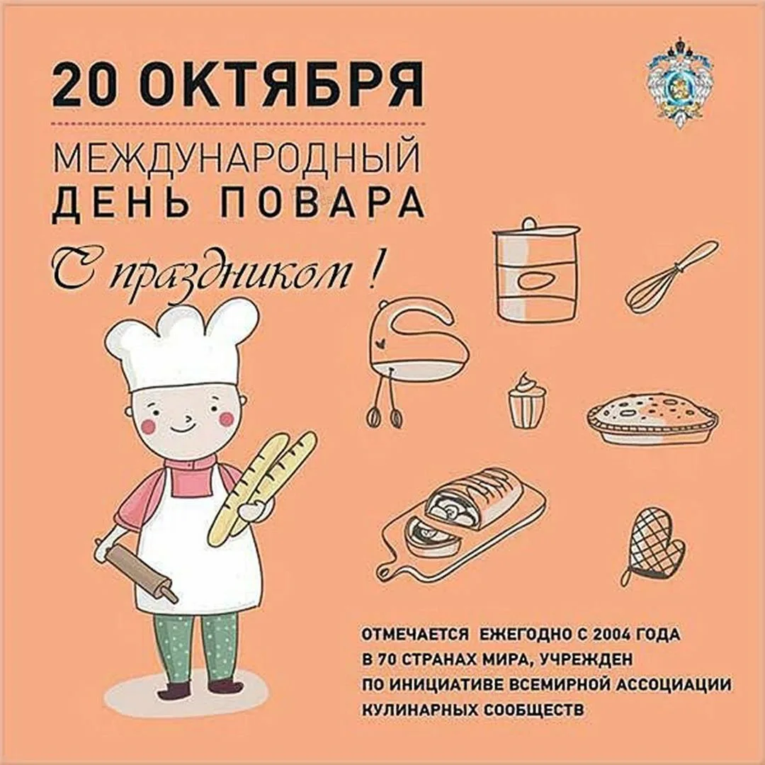 Фото Привітання з Днем повара на українській мові #79