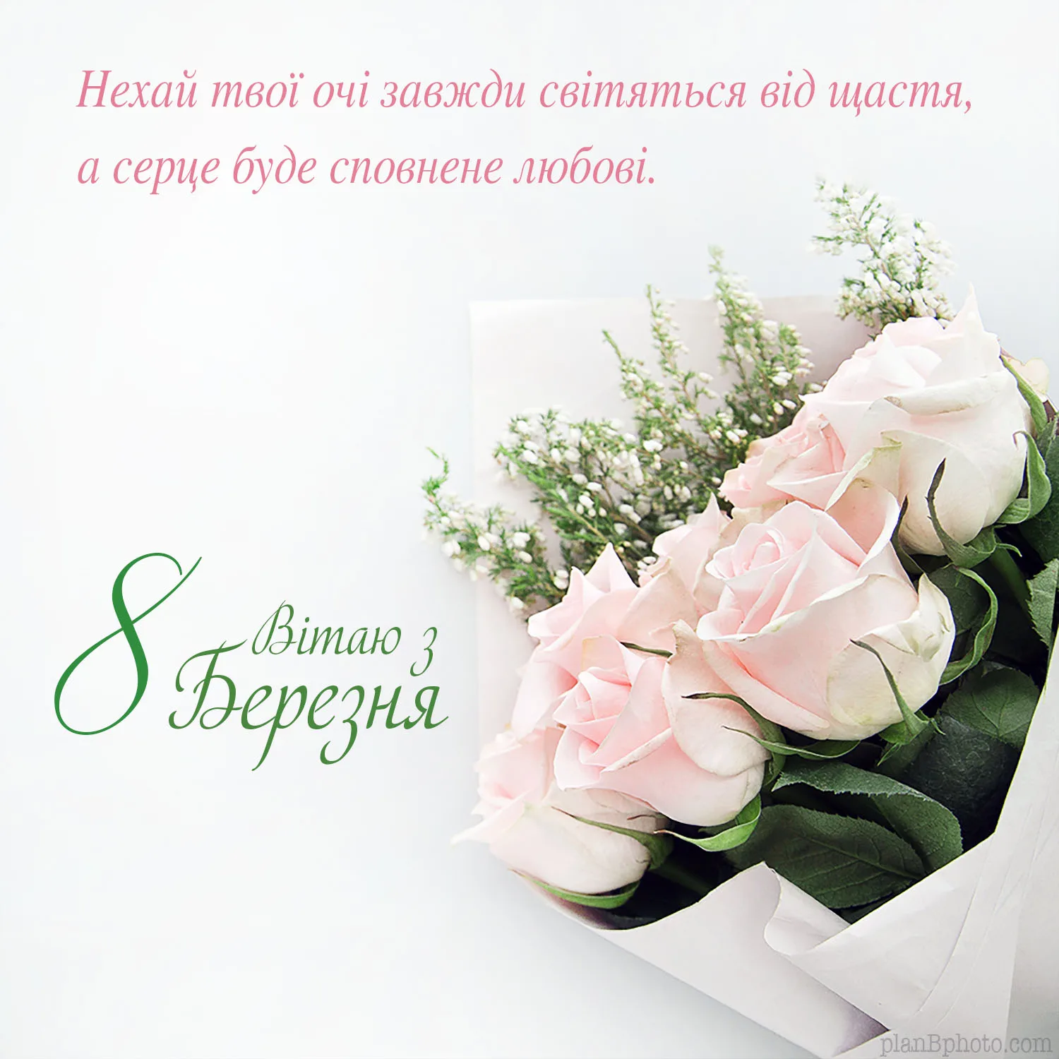 Фото Короткі привітання з 8 Березня на українській мові #31
