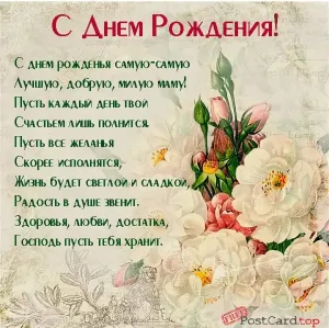 С Днем Рождения Мама Картинки Красивые
