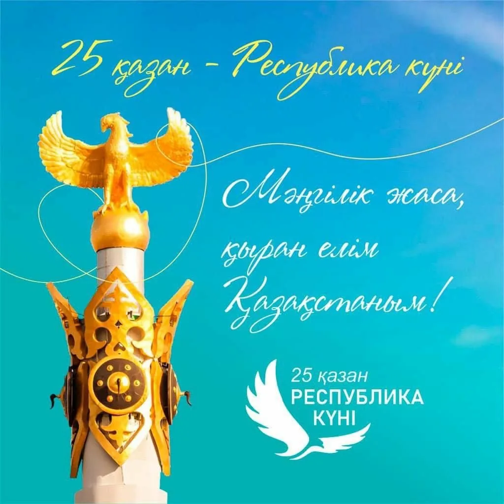 Фото Поздравления с Днем защитника в Казахстане на казахском языке с переводом #68