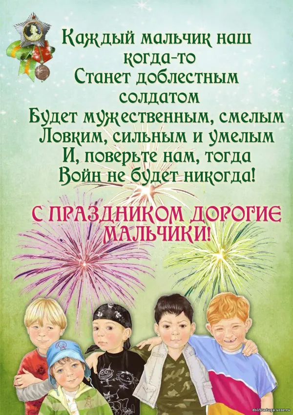 Поздравление мальчикам от учителя