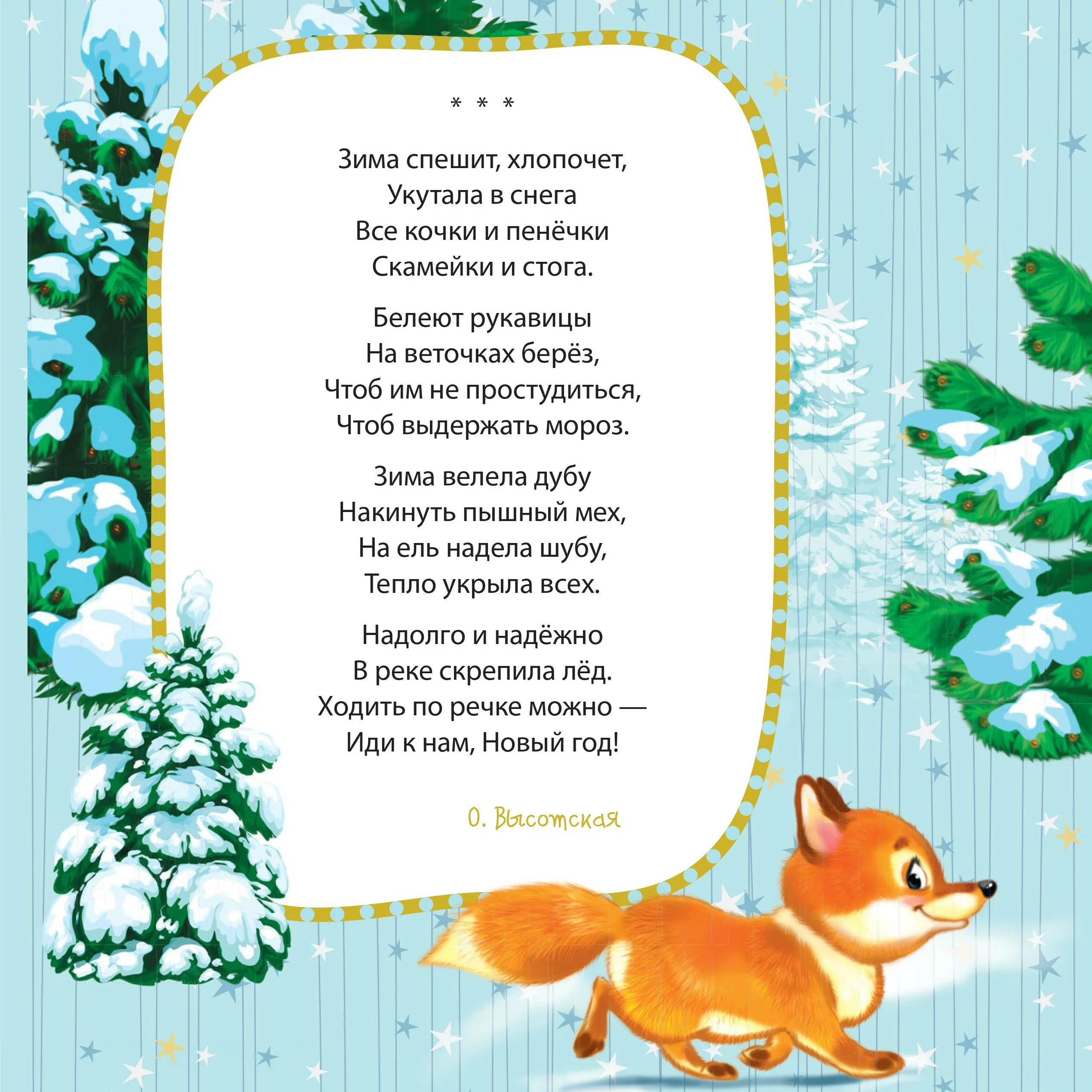 Стихотворения про новый. Новогодние стихи для детей. Детские новогодние стихи. Стихи на новый год для детей. Стихи классиков про новый год.