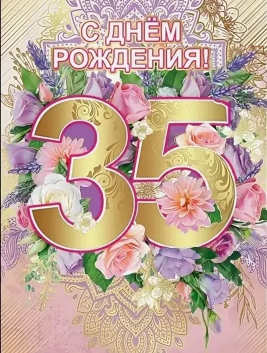 Тебе 35 картинки