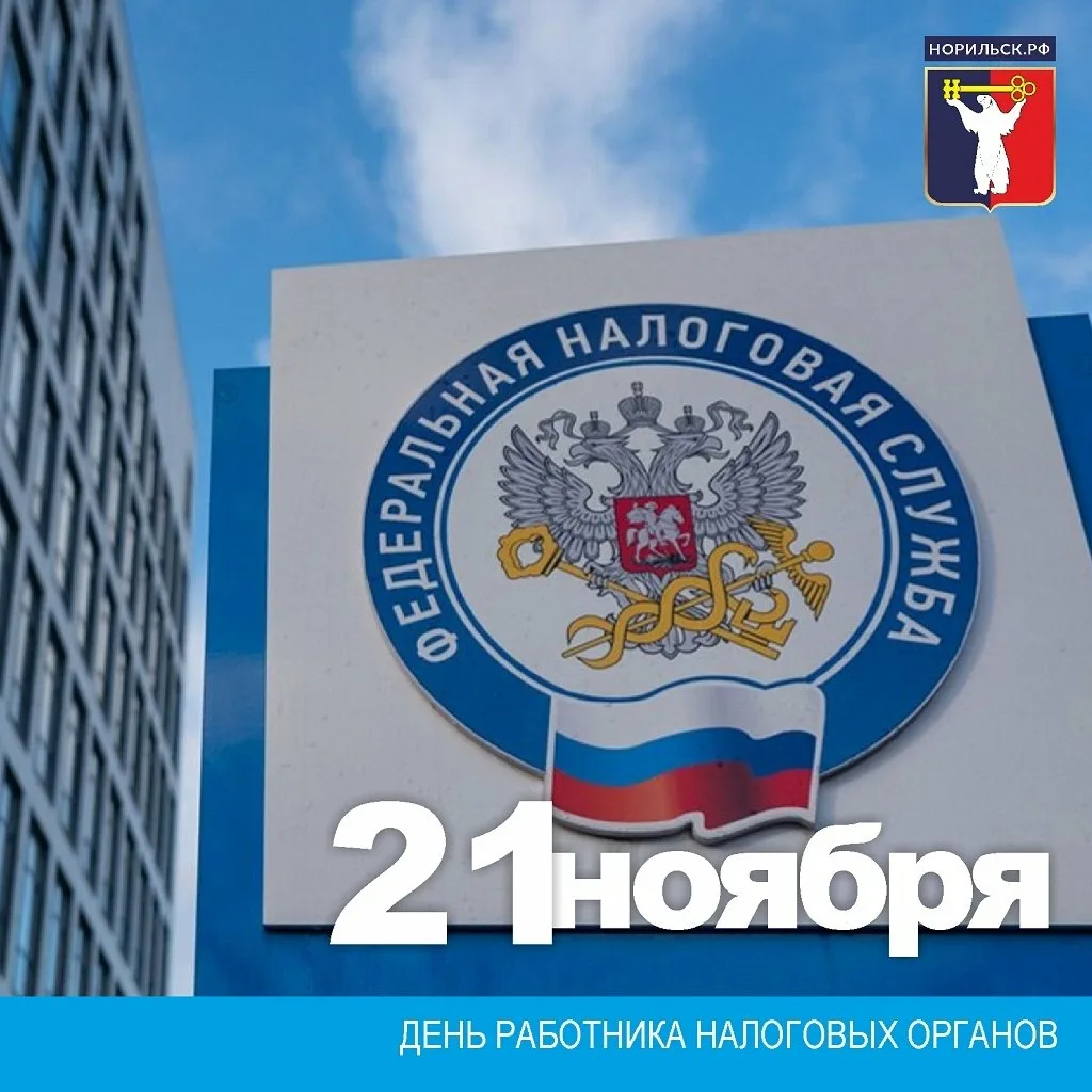 Фото День налоговой 2024, поздравления с днем налоговой службы Украины #41