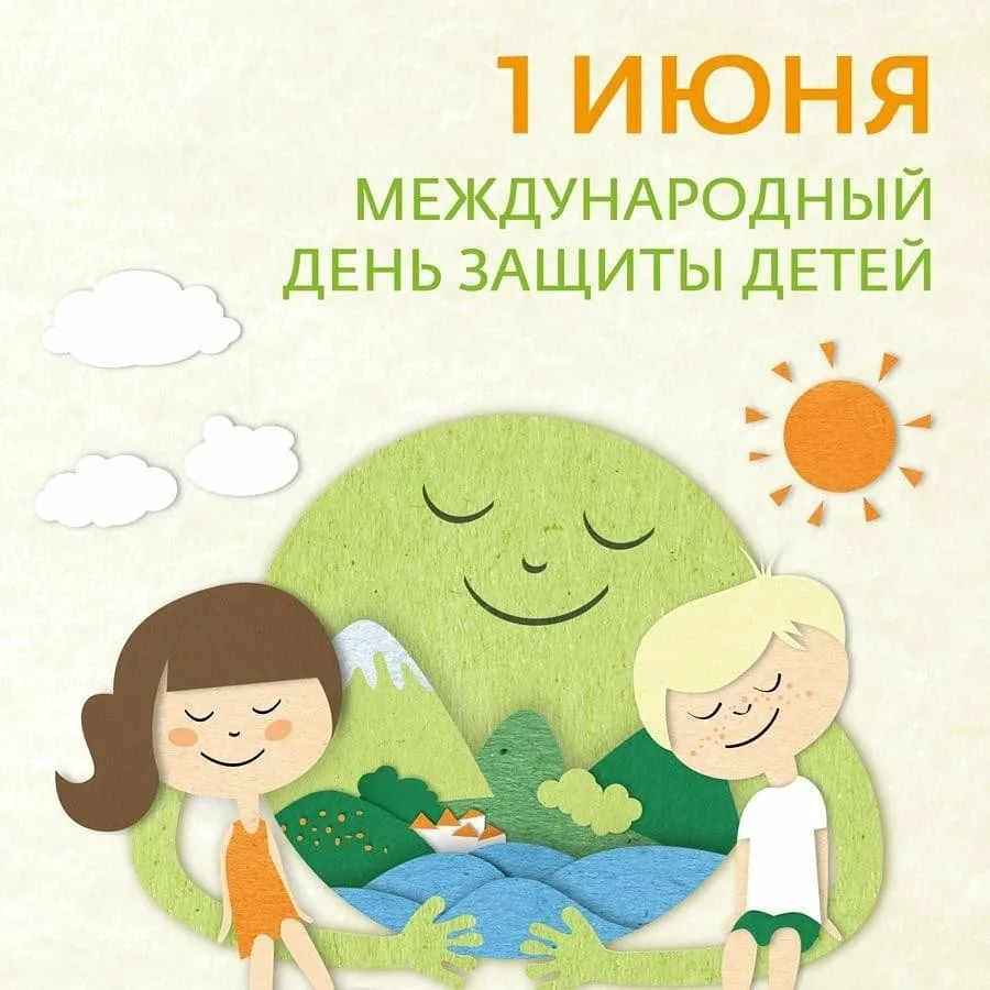 Фото Прикольные поздравления с Днем защиты детей 2025 #57