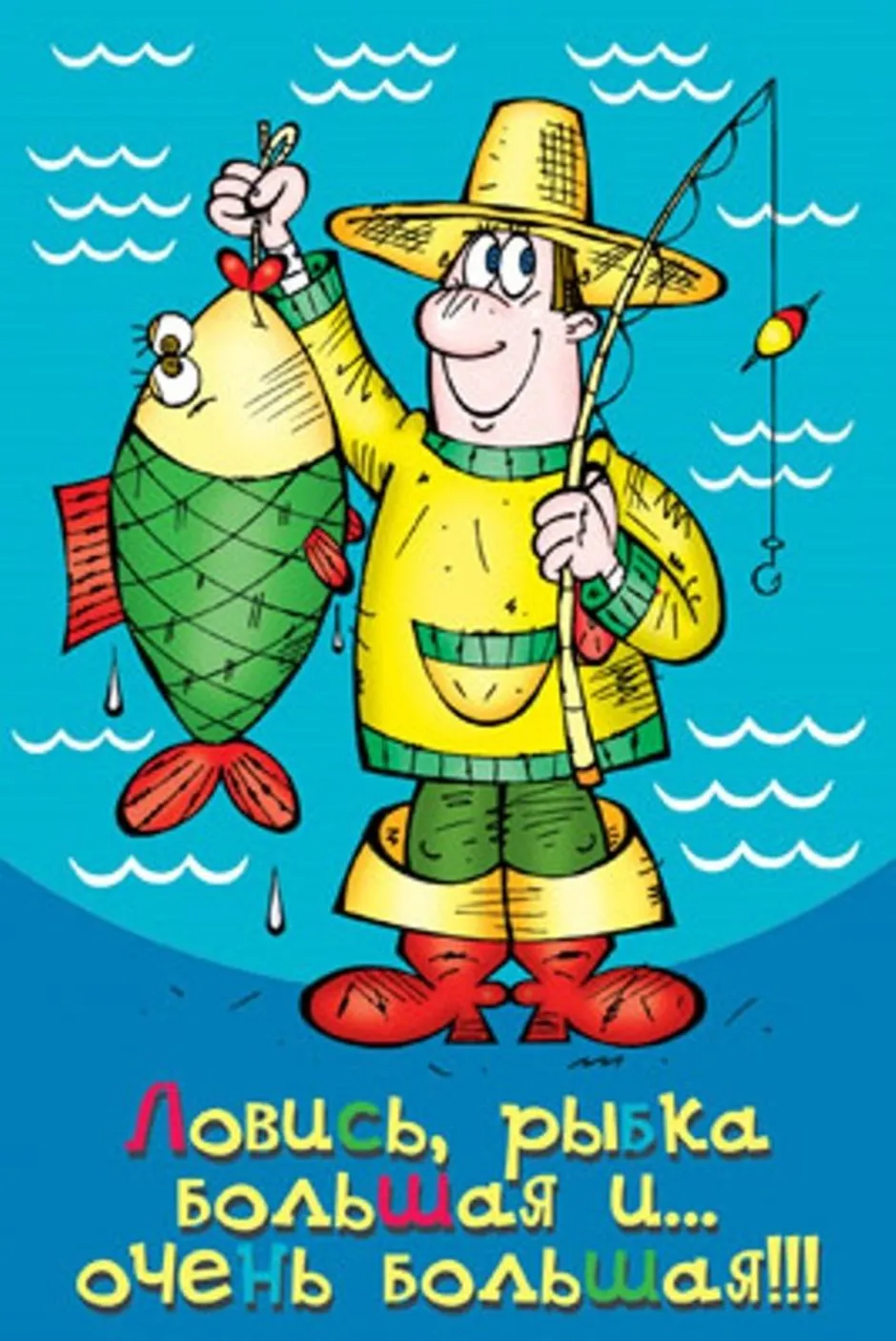 Фото Поздравления рыбаку в праздник «Всемирный день рыболовства» #3