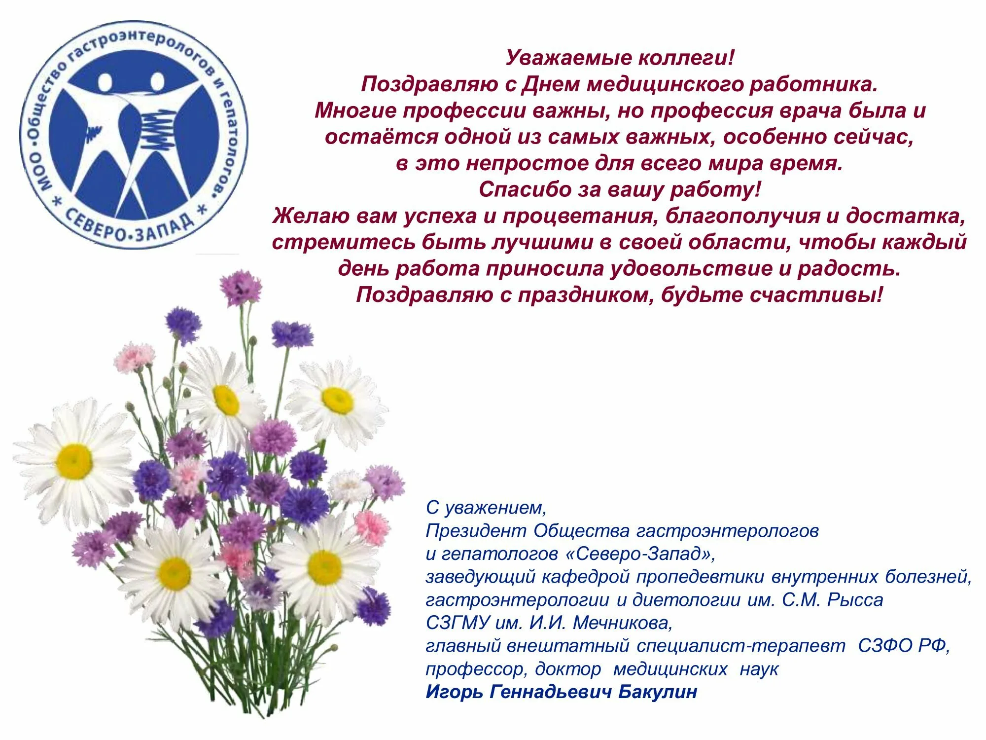 Фото Поздравления работникам СЭС Украины 2024 #40