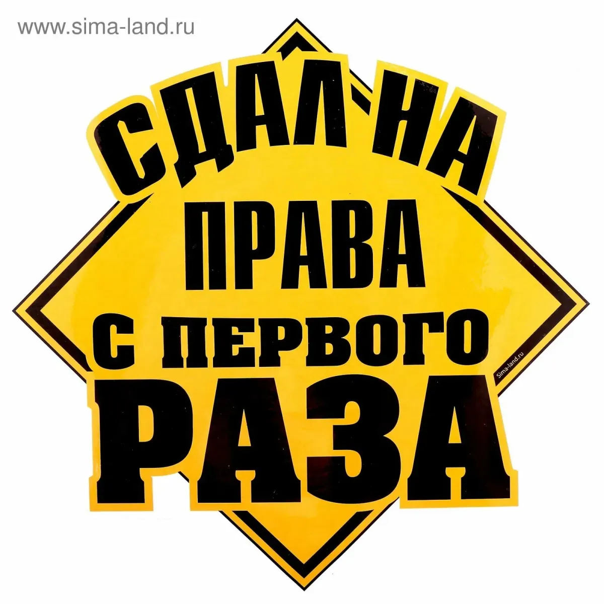 Поздравления с получением водительских прав девушке прикольные картинки