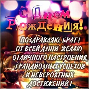 Открытка с днем рождения любимому зятю скачать бесплатно