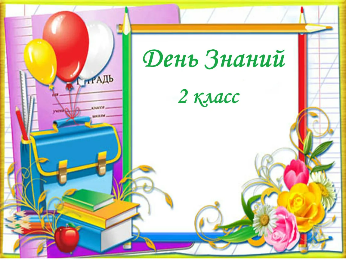 Фото Поздравление с окончанием начальной школы (4 класса) #61