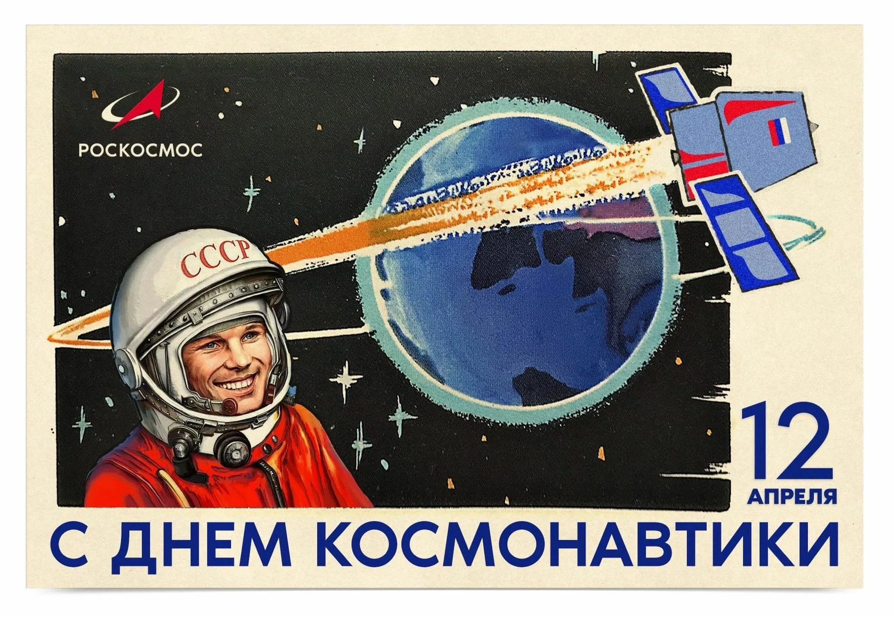 Фото Cool congratulations on Cosmonautics Day 2025 #10