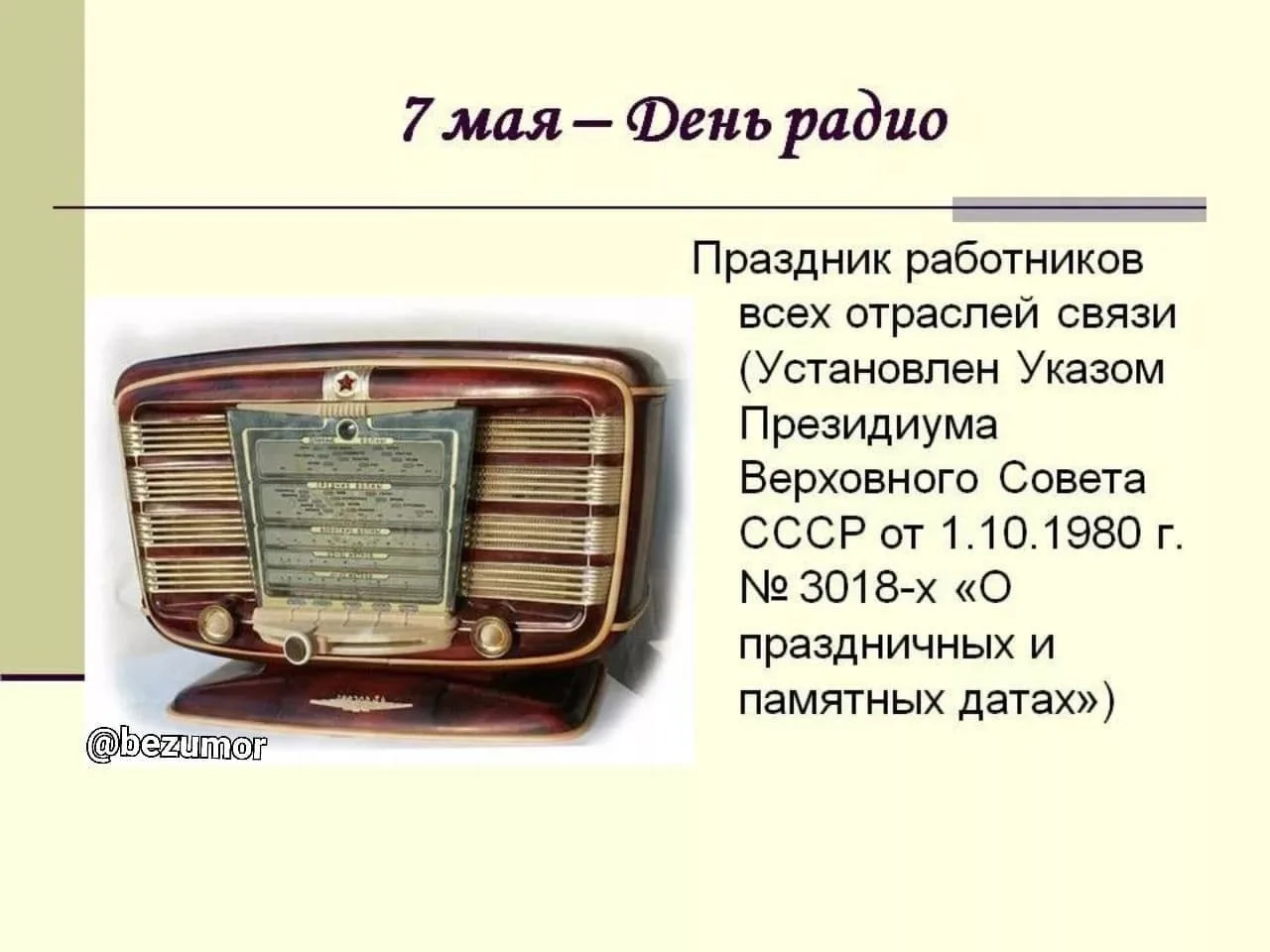 Фото День работников радио, телевидения и связи Украины #41