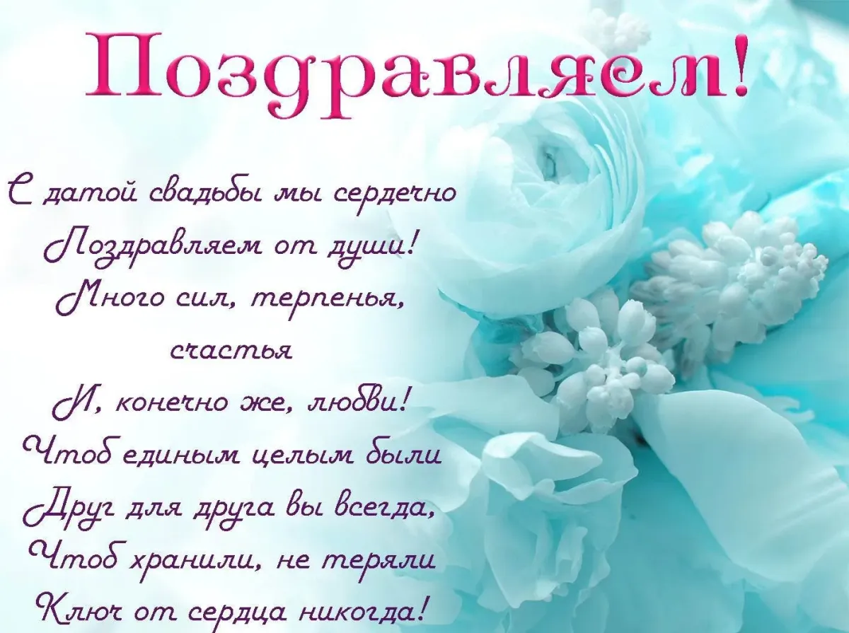 Поздравление с днем свадьбы 34. С днём свадьбы поздравления. Открытка "свадьба". Поздравления с днём свадьбы 34 года. Поздравление с 34 годовщиной свадьбы.