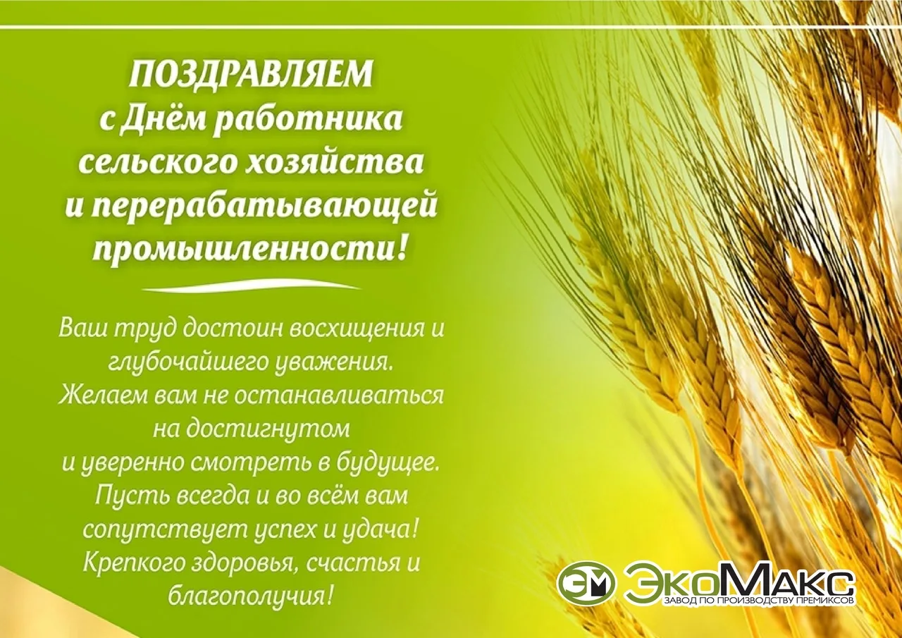 Фото Поздравления с днем работников сельского хозяйства Украины #5