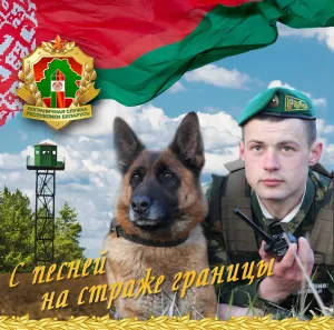 Открытка с днем рождения погранец