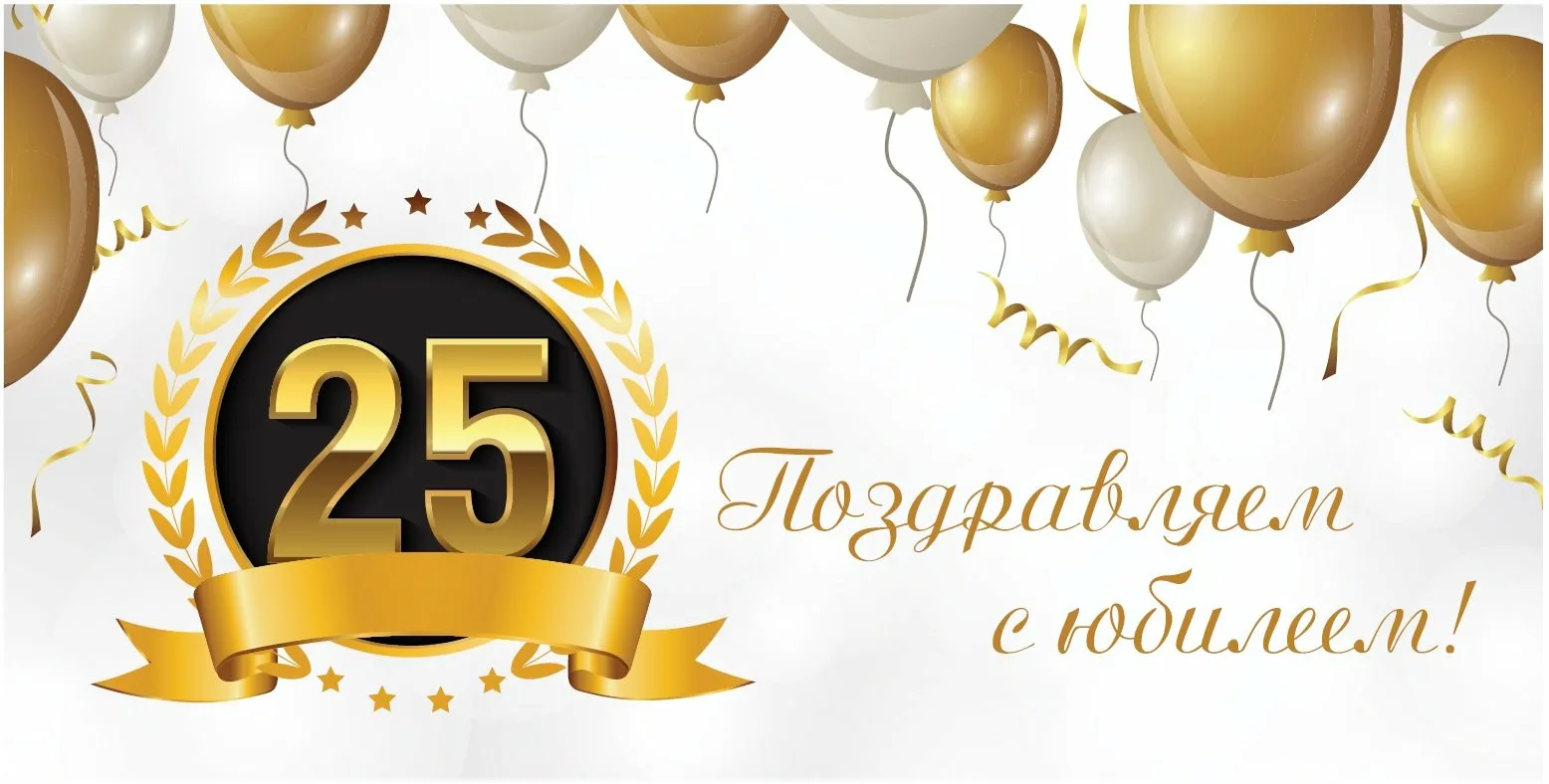 Фото Поздравления с юбилеем 50 лет фирмы (организации) #19