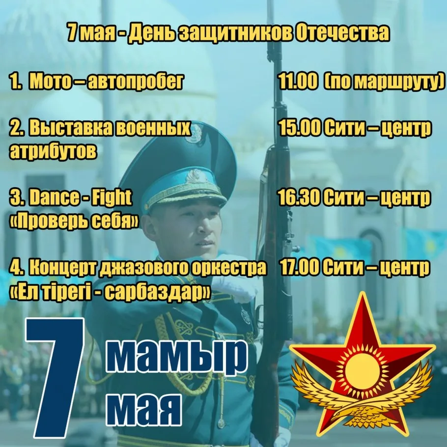 Фото День защитника Отечества в Казахстане #45