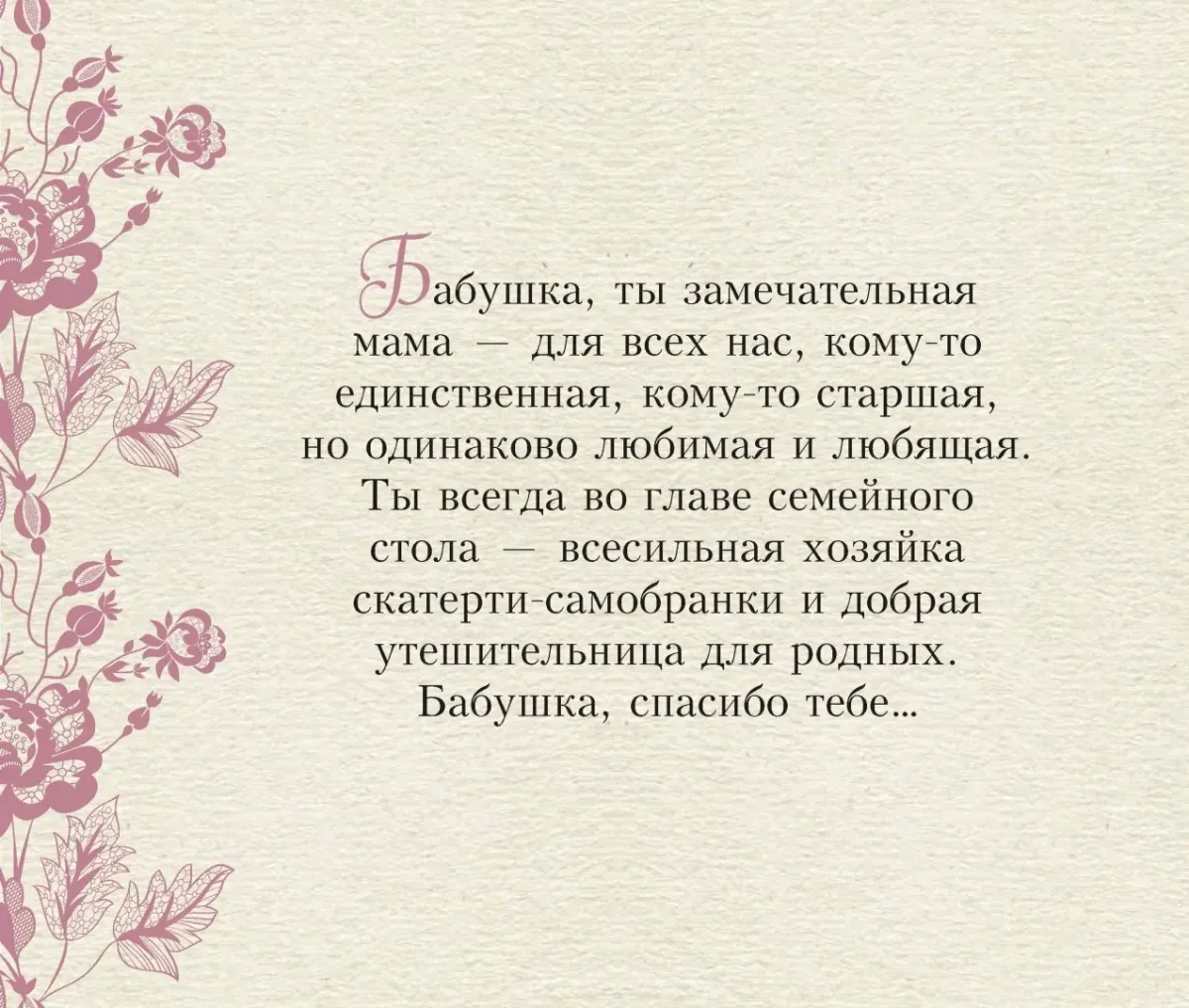 Что пожелать бабушке своими словами. Стихи о любимых бабушек. Красивые слова бабушке. Стих любимой бабушке. Красивые слова для балкшки.