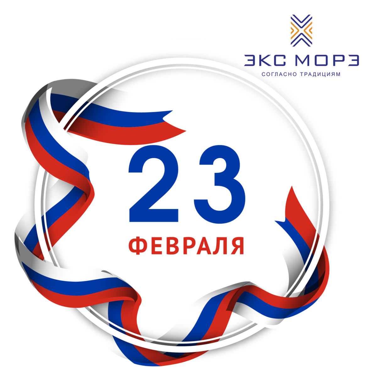 Картинка надпись с 23 февраля. С 23 февраля. С праздником 23 февраля. Открытка 23 февраля. Векторные открытки 23 февраля.