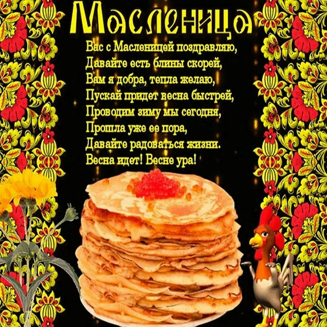 Фото Poems about Maslenitsa for children #11