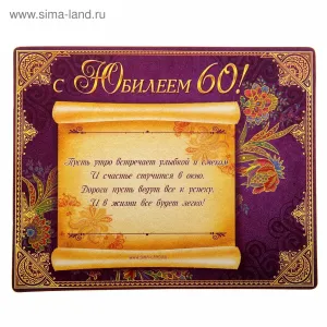 С юбилеем мужчине