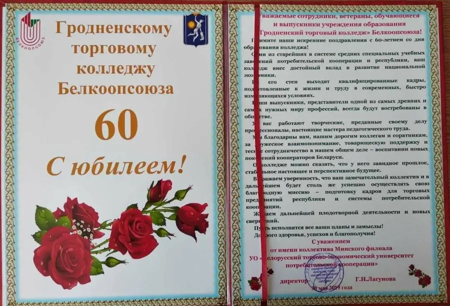 Текст грамоты к юбилею 60 лет сотруднику