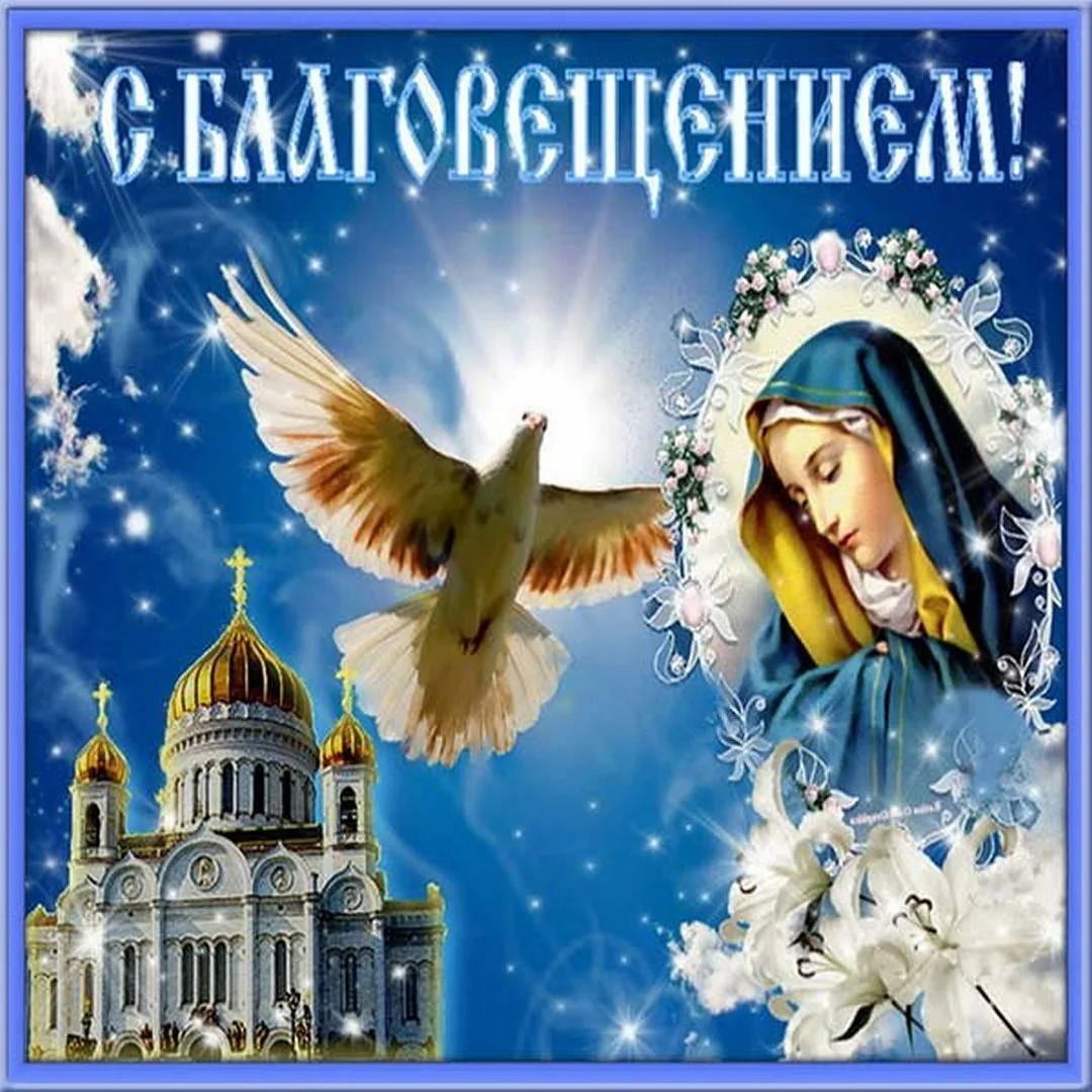Фото Привітання з Благовіщенням на українській мові #45