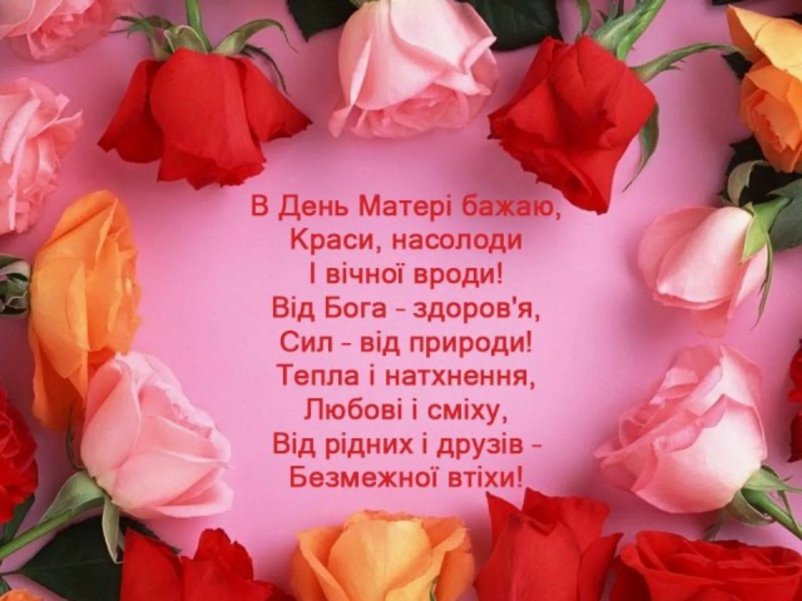 Фото Привітання з днем народження хрещеній мамі на українській мові #91