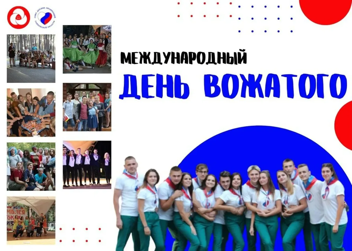 С днем рождения поздравление вожатых. День вожатого. открытка с днем вожатого. международный день вожатого 10 октября. открытка международному дню вожатого.