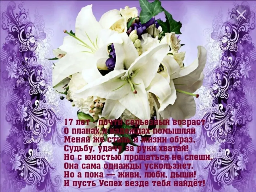 Поздравление с 17 августа. Поздравление с 17 августа