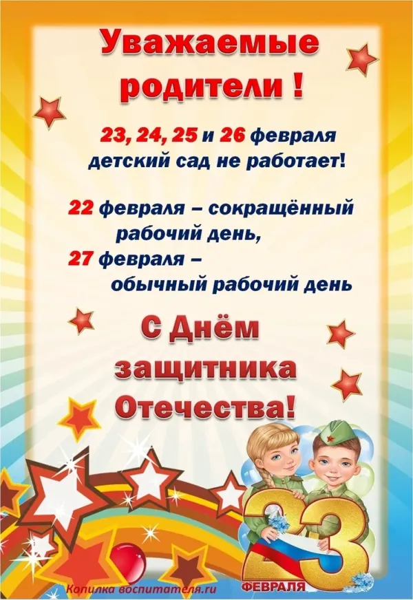 Картинка 22 февраля