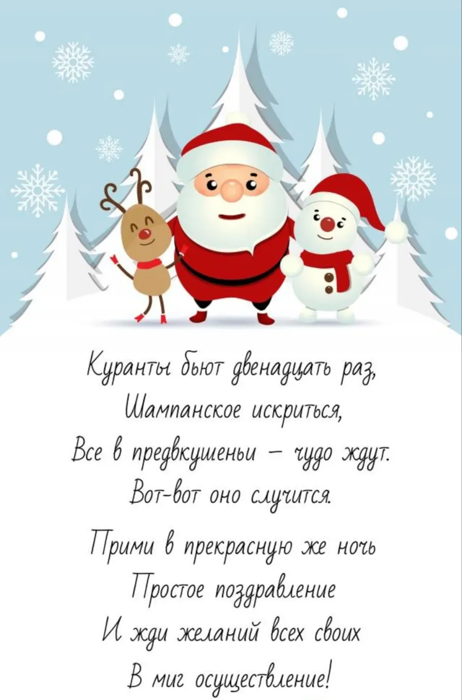 Новогодние поздравления кор