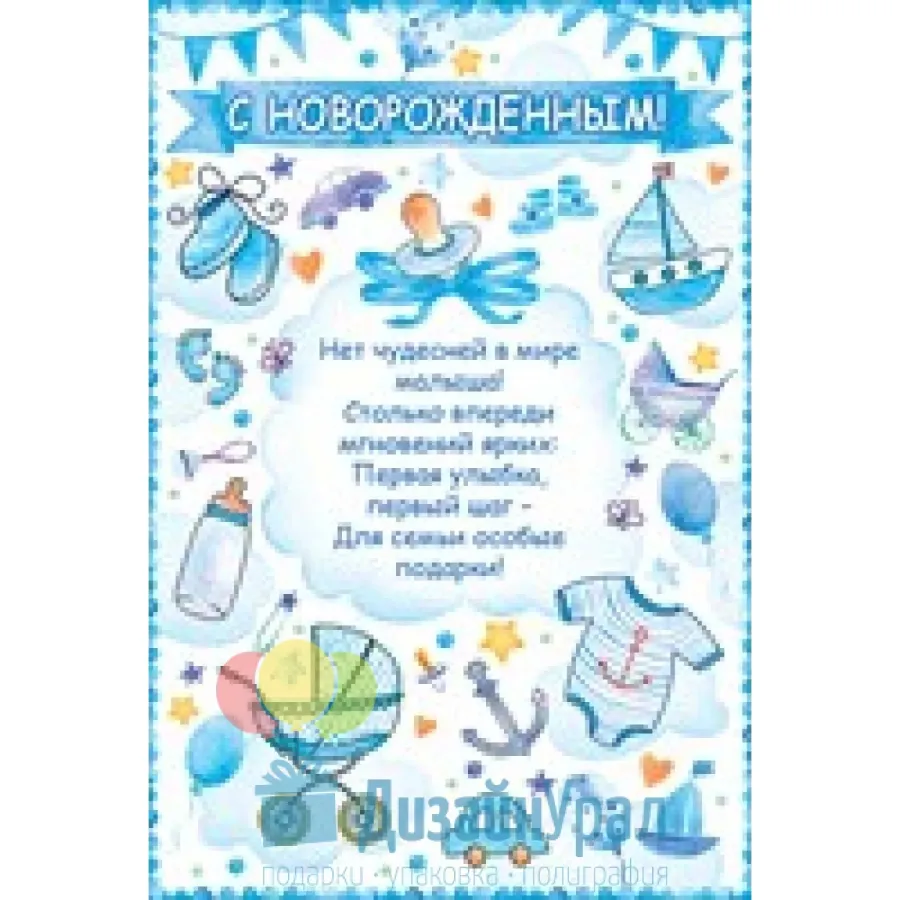 Простое поздравление с рождением сына. Поздравляю с рождением мальчика. Открытки с новорождённым мальчиком бесплатно. Открытки с новорожденным сыном. Поздравления с новорожденным ребенком.