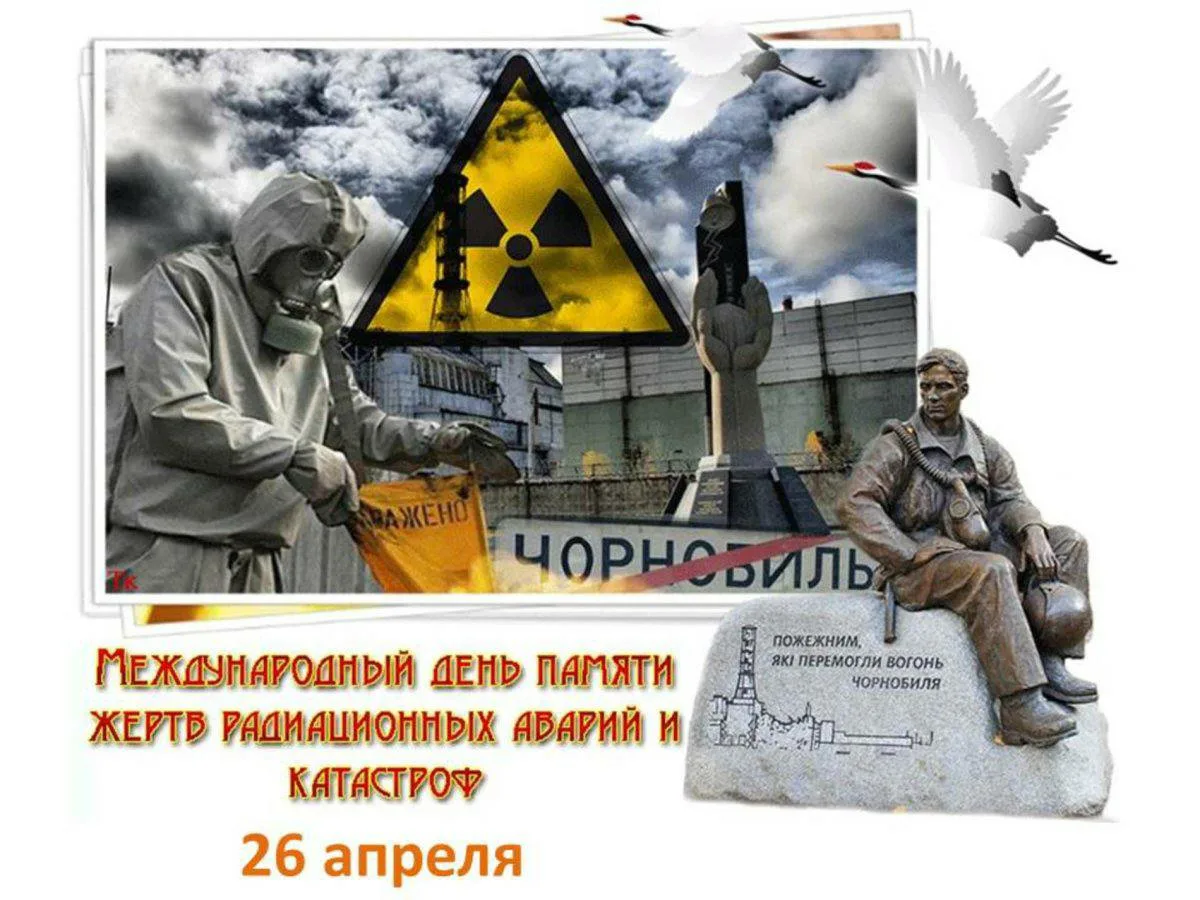 Чернобыль час памяти